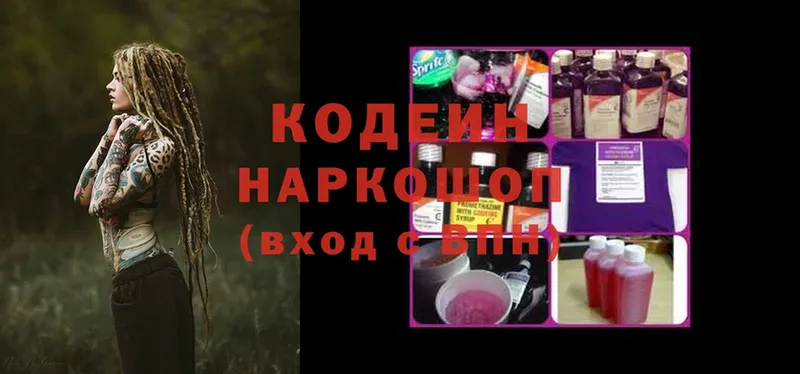 Кодеин напиток Lean (лин)  нарко площадка наркотические препараты  Вяземский 